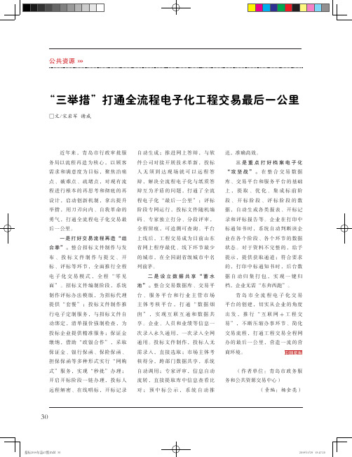 “三举措”打通全流程电子化工程交易最后一公里