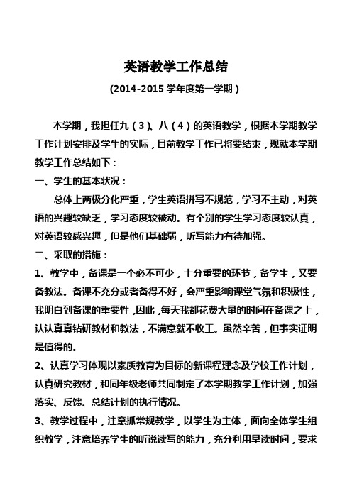 2014-2015学年度第一学期英语教学工作总结