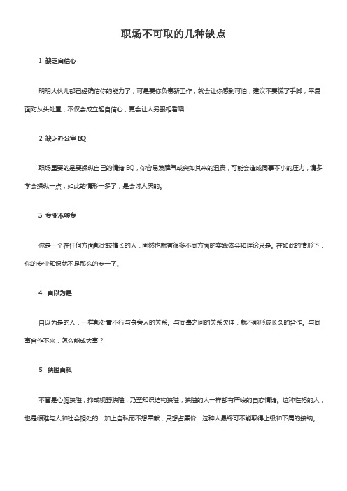 职场不可取的几种缺点