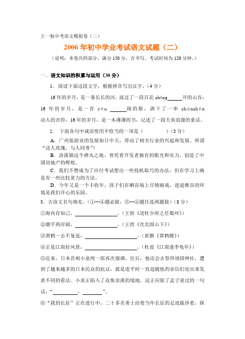 2006年初中学业考试语文试题(二)1