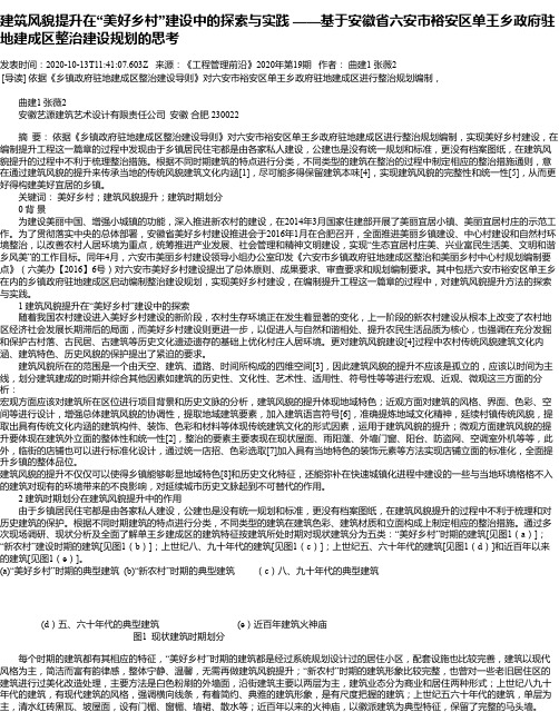 建筑风貌提升在“美好乡村”建设中的探索与实践              ——基