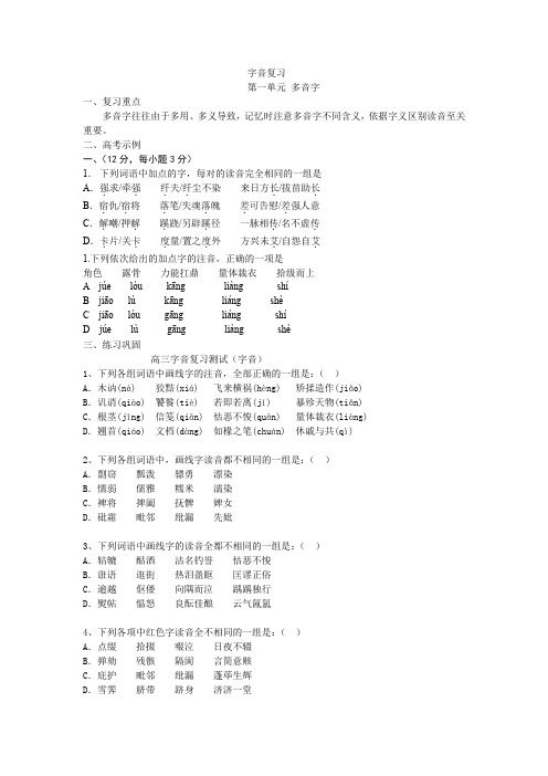 字音复习多音字复习重点多音字往往由于多用多义