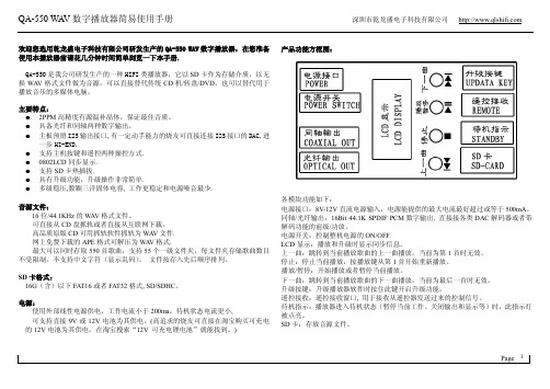 数字播放器简易使用手册