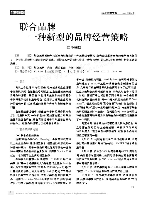 联合品牌的概念