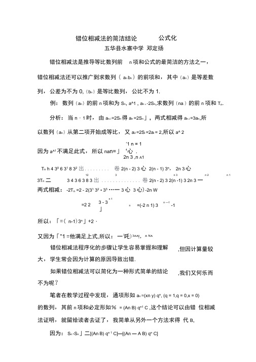 错位相减简洁结论(公式化)