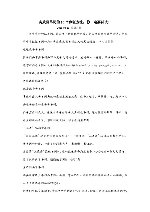 高效背单词的10个疯狂方法