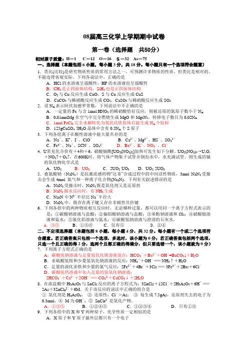 08届高三化学上学期期中试卷