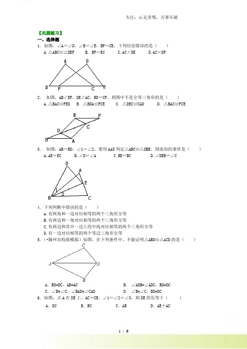 全等三角形判定二(SSS,AAS)(提高)巩固练习