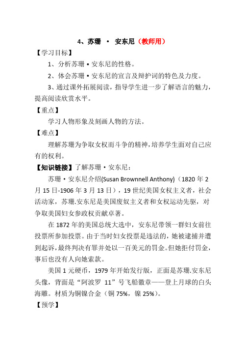 《苏珊·安东尼》导学案