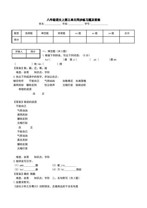 八年级语文上第三单元同步练习题及答案.doc