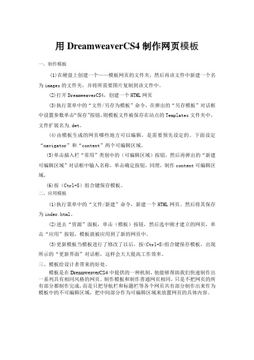 用Dreamweaver制作网页模板