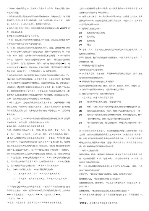 商品学复习题目.doc