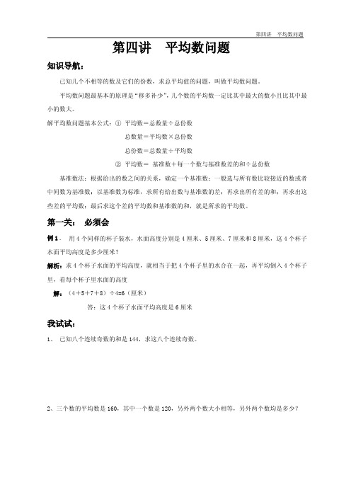 小升初数学寒暑假讲义第四讲平均数问题