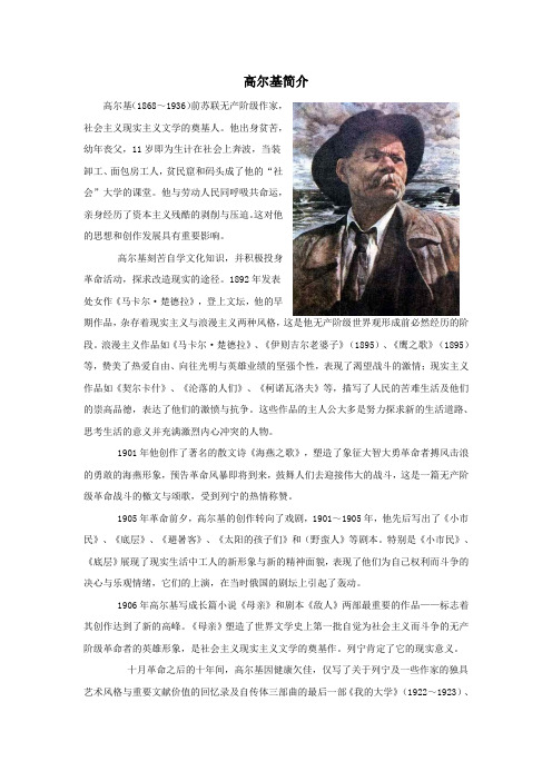 三年级语文上册第二单元6《小摄影师》知识拓展—高尔基简介素材鲁教版