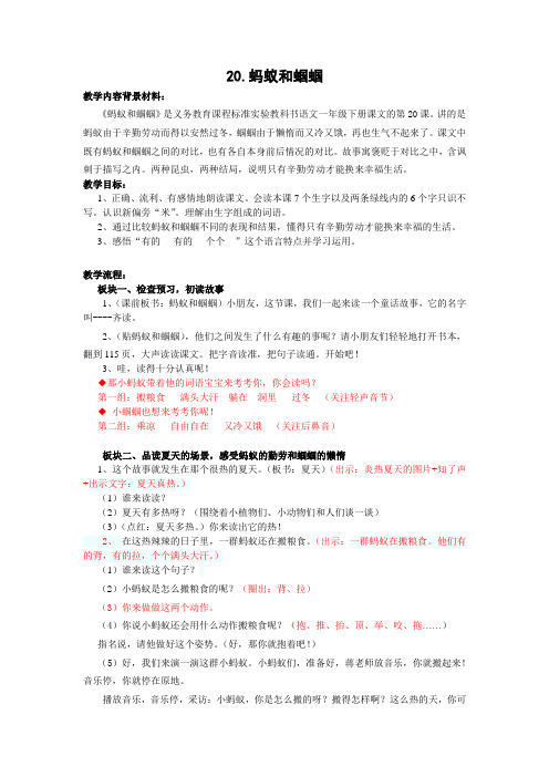 蚂蚁和蝈蝈