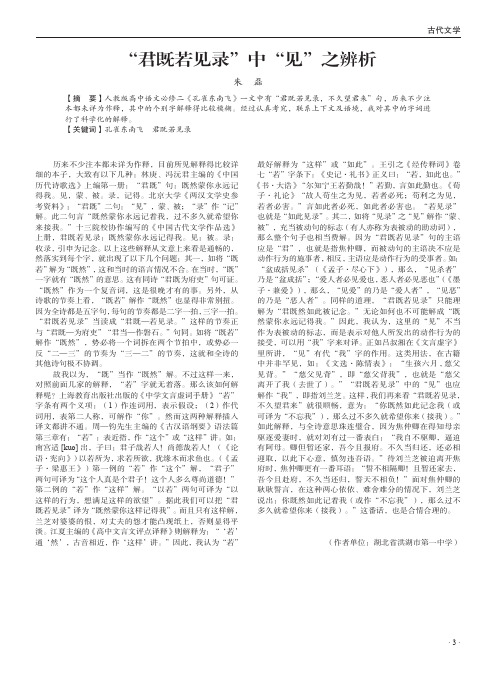 “君既若见录”中“见”之辨析