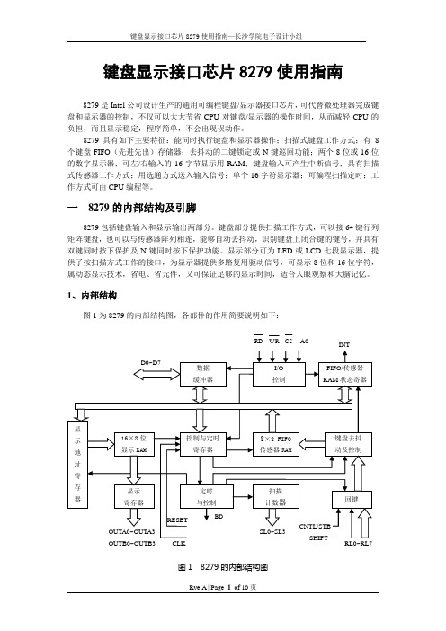 8279使用指南