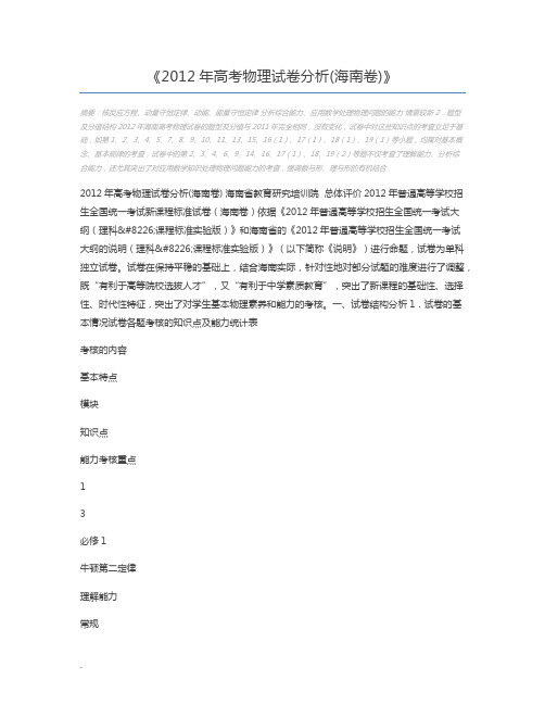 2012年高考物理试卷分析(海南卷)