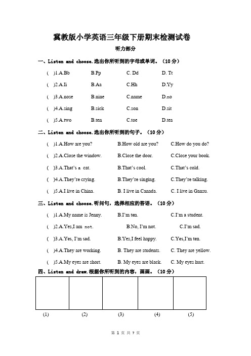 冀教版小学英语三年级下册期末检测试卷(附听力材料及答案)