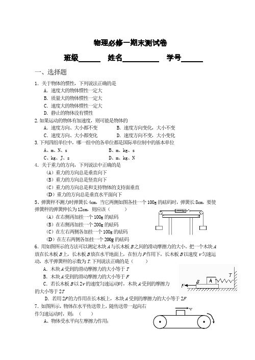 物理必修一期末试卷(附答案)