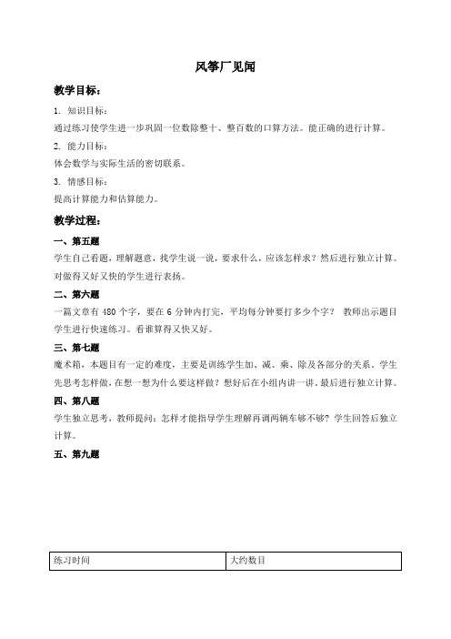 青岛小学数学三年级上册1风筝厂见闻—两、三位数除以一位数(一)word教案 (3)