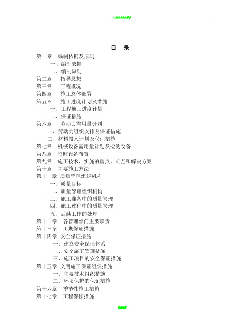 小区道路施工组织设计