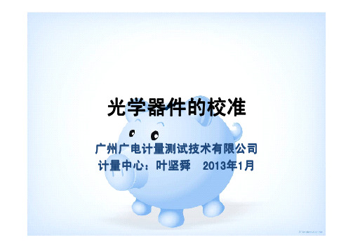 光功率计、衰减器、光源培训讲义