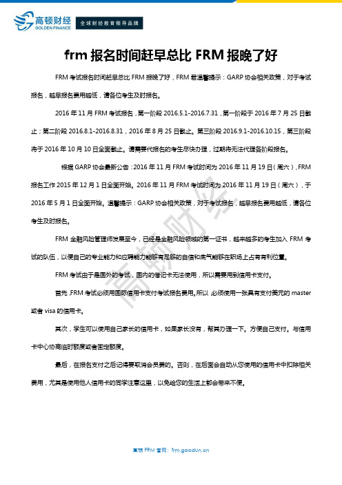 frm报名时间赶早总比FRM报晚了好