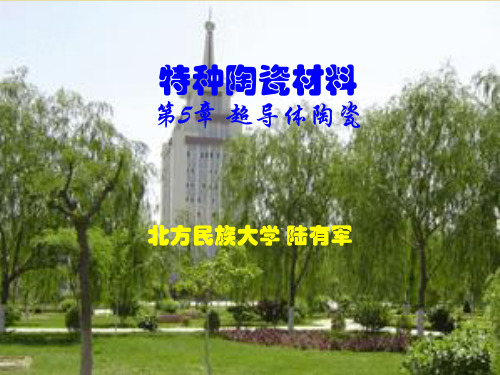 第5章超导体陶瓷