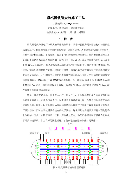 凝汽器钛管安装施工工法