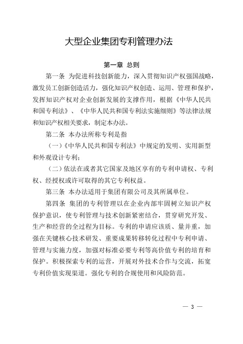 大型企业集团专利管理办法