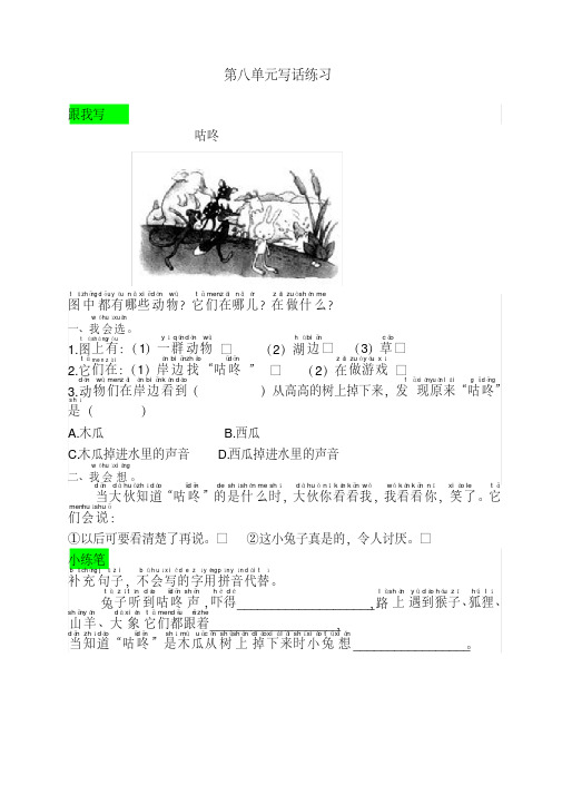 部编版语文一年级下册同步练习语文园地八(附答案)【精品】.doc