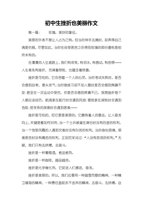 初中生挫折也美丽作文