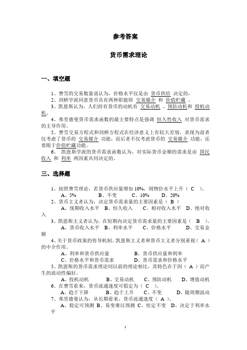 中央银行学习题答案A