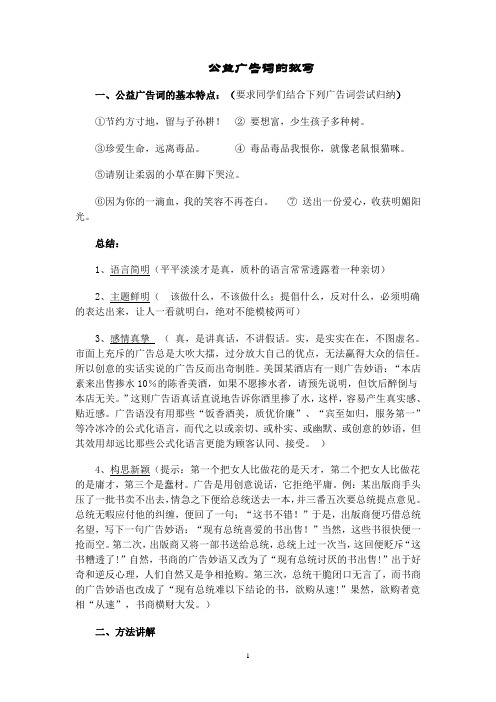 公益广告词的拟写