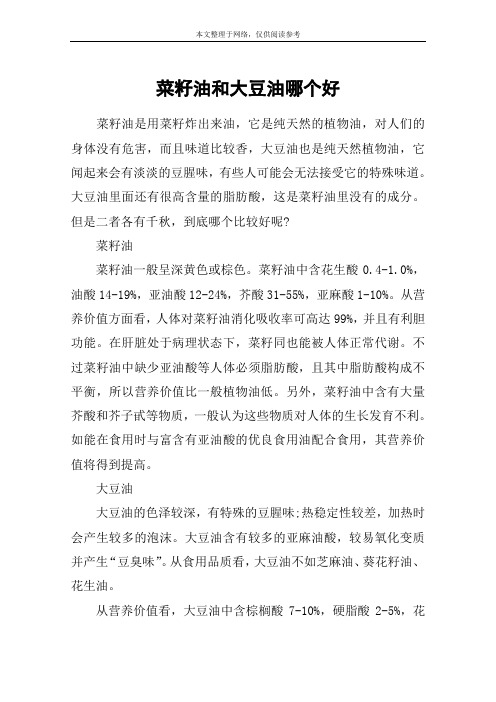 菜籽油和大豆油哪个好