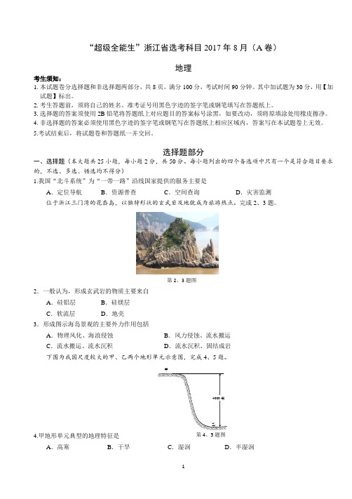 全能生试卷(2017)word高清讲解
