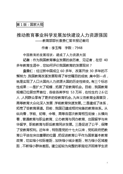 学习时报0917删改