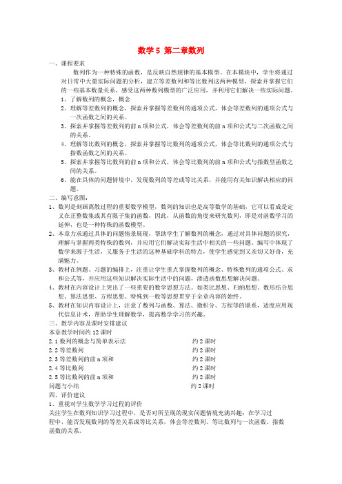 高中数学 第二章 数列教学设计 新人教版A必修5