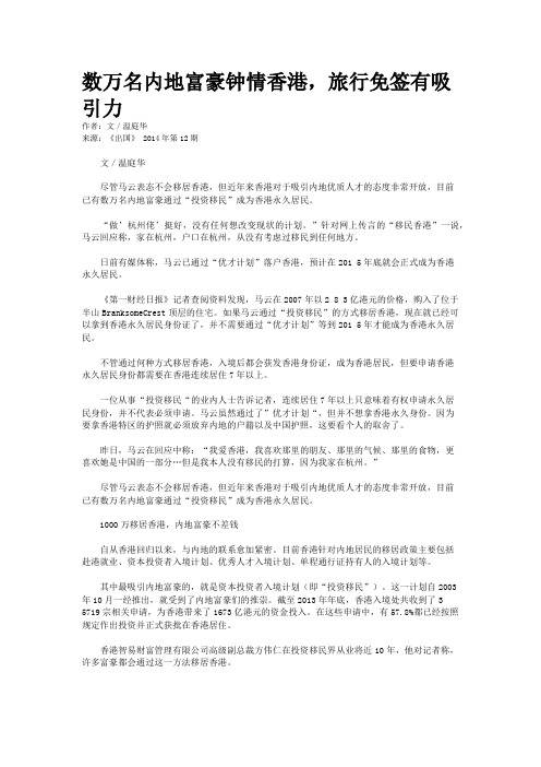 数万名内地富豪钟情香港,旅行免签有吸引力