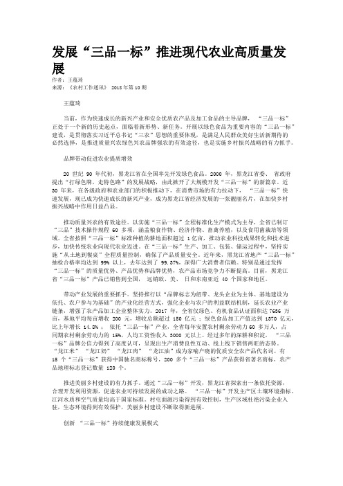发展“三品一标”推进现代农业高质量发展