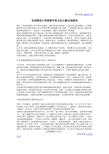 全面推进江阴要塞军事文化主题公园建设