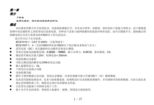 胜利VICTOR-4109-等电位连接测试仪说明书中文
