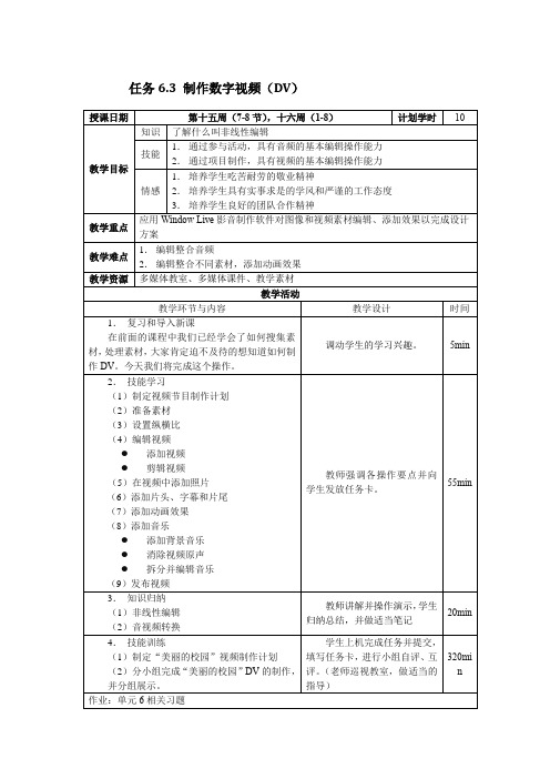 任务6.3 制作数字视频(DV)