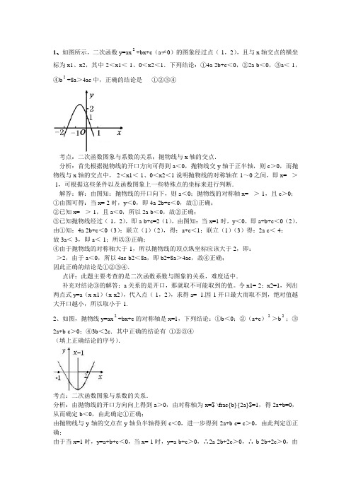 二次函数图象与a、b、c的关系专项训练