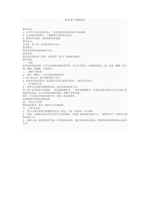 湘版一年级下册美术第12课小树快快长教案