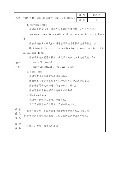 仁爱版七年级英语下册全册教案Unit 8 The Seasons and … Topic 3 Section B