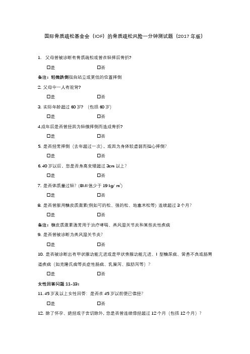 IOF一分钟测试题