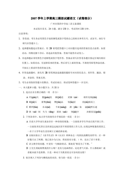 2008届广州第四中学高三语文调研模拟题