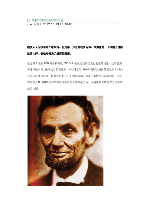 林肯的政治取胜之道